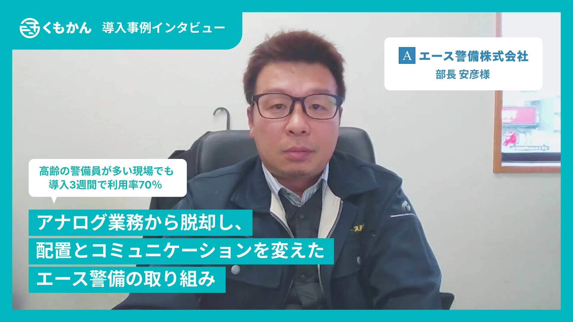 エース警備株式会社
