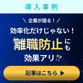 導入事例バナー